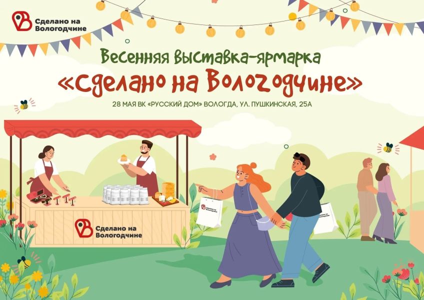 Весенняя ярмарка 